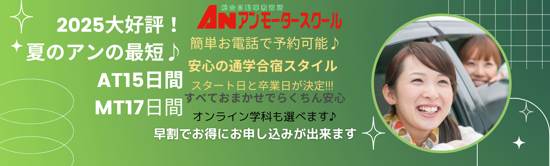大好評♪夏のアンの最短発売！早めのお申込みでお得に!!!