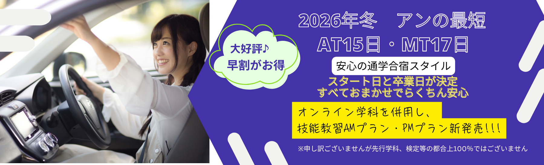 2026年アンの冬の最短コースが発売!早割が断然お得です!お早めに♪