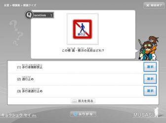 標識クイズ