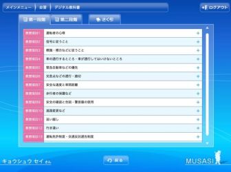 デジタル教科書